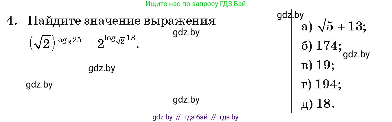 Алгебра, 11 класс Учебник, авторы: Арефьева Ирина Глебовна, Пирютко Ольга Николаевна, издательство Народная асвета, Минск, 2020, бирюзового цвета, страница 253, номер 4, Условие