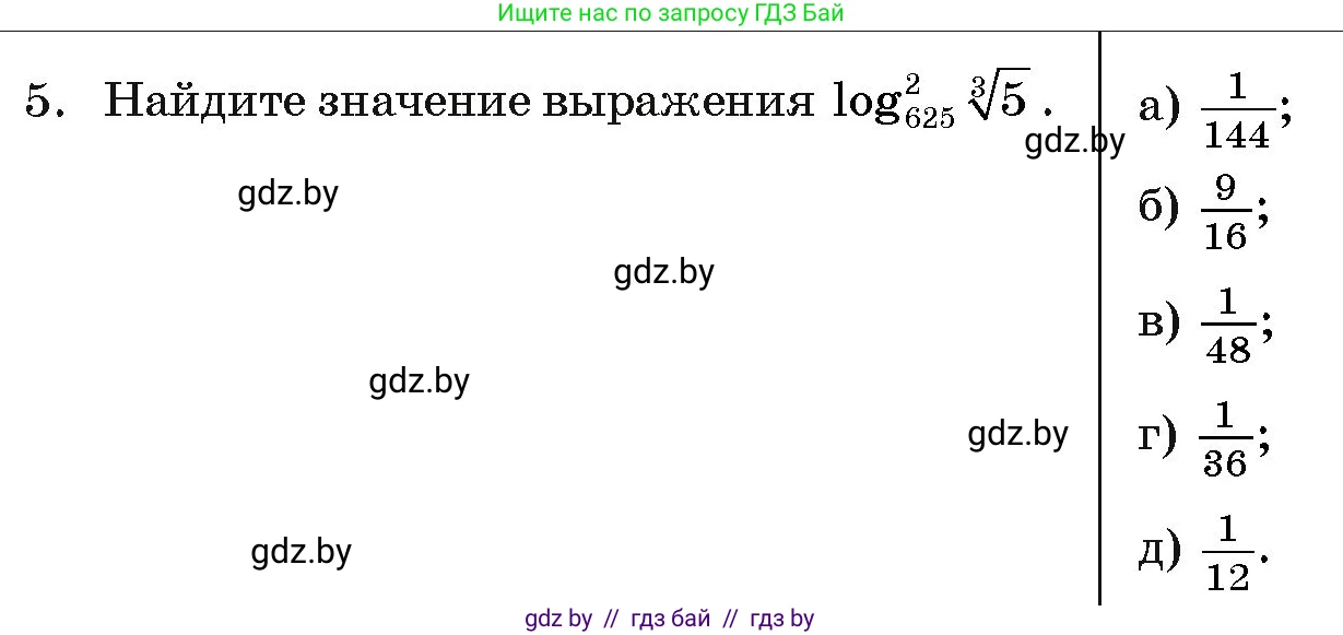 Алгебра, 11 класс Учебник, авторы: Арефьева Ирина Глебовна, Пирютко Ольга Николаевна, издательство Народная асвета, Минск, 2020, бирюзового цвета, страница 253, номер 5, Условие