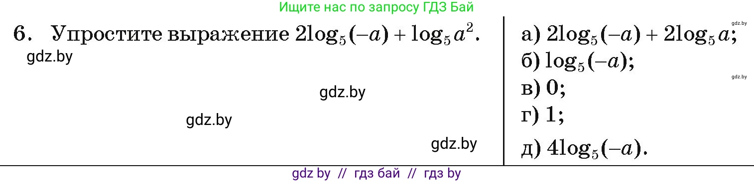 Алгебра, 11 класс Учебник, авторы: Арефьева Ирина Глебовна, Пирютко Ольга Николаевна, издательство Народная асвета, Минск, 2020, бирюзового цвета, страница 253, номер 6, Условие