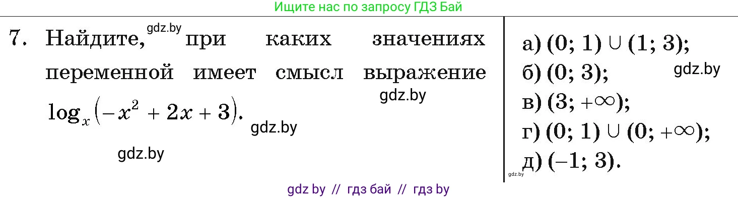 Алгебра, 11 класс Учебник, авторы: Арефьева Ирина Глебовна, Пирютко Ольга Николаевна, издательство Народная асвета, Минск, 2020, бирюзового цвета, страница 254, номер 7, Условие