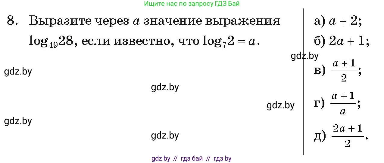 Алгебра, 11 класс Учебник, авторы: Арефьева Ирина Глебовна, Пирютко Ольга Николаевна, издательство Народная асвета, Минск, 2020, бирюзового цвета, страница 254, номер 8, Условие