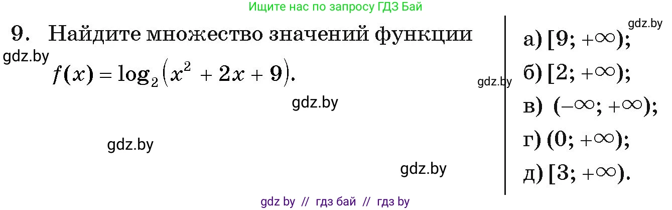Алгебра, 11 класс Учебник, авторы: Арефьева Ирина Глебовна, Пирютко Ольга Николаевна, издательство Народная асвета, Минск, 2020, бирюзового цвета, страница 254, номер 9, Условие