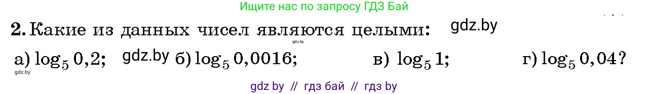 Алгебра, 11 класс Учебник, авторы: Арефьева Ирина Глебовна, Пирютко Ольга Николаевна, издательство Народная асвета, Минск, 2020, бирюзового цвета, страница 106, номер вопрос 2, Условие