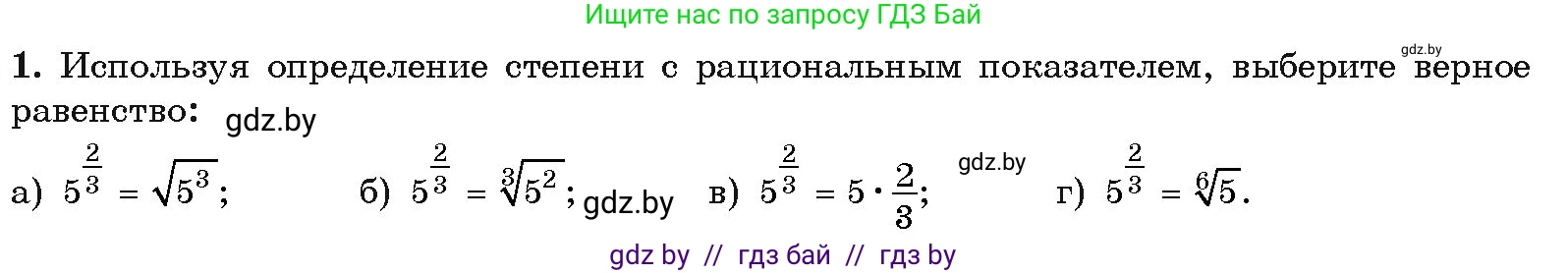 Алгебра, 11 класс Учебник, авторы: Арефьева Ирина Глебовна, Пирютко Ольга Николаевна, издательство Народная асвета, Минск, 2020, бирюзового цвета, страница 12, номер вопрос 1, Условие