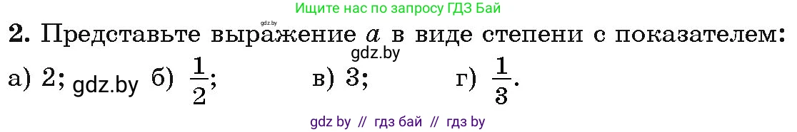 Алгебра, 11 класс Учебник, авторы: Арефьева Ирина Глебовна, Пирютко Ольга Николаевна, издательство Народная асвета, Минск, 2020, бирюзового цвета, страница 12, номер вопрос 2, Условие