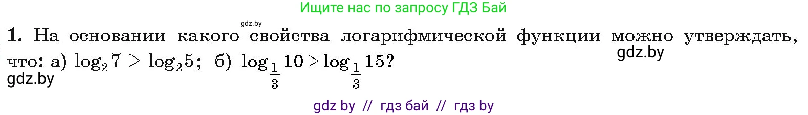Алгебра, 11 класс Учебник, авторы: Арефьева Ирина Глебовна, Пирютко Ольга Николаевна, издательство Народная асвета, Минск, 2020, бирюзового цвета, страница 123, номер вопрос 1, Условие