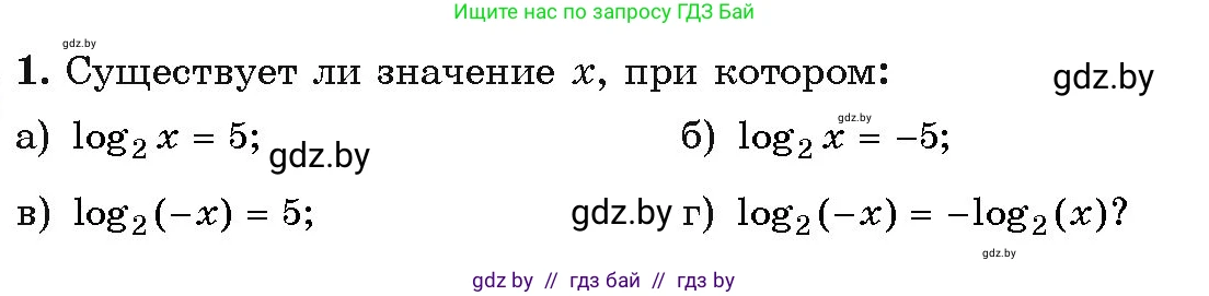 Алгебра, 11 класс Учебник, авторы: Арефьева Ирина Глебовна, Пирютко Ольга Николаевна, издательство Народная асвета, Минск, 2020, бирюзового цвета, страница 139, номер вопрос 1, Условие