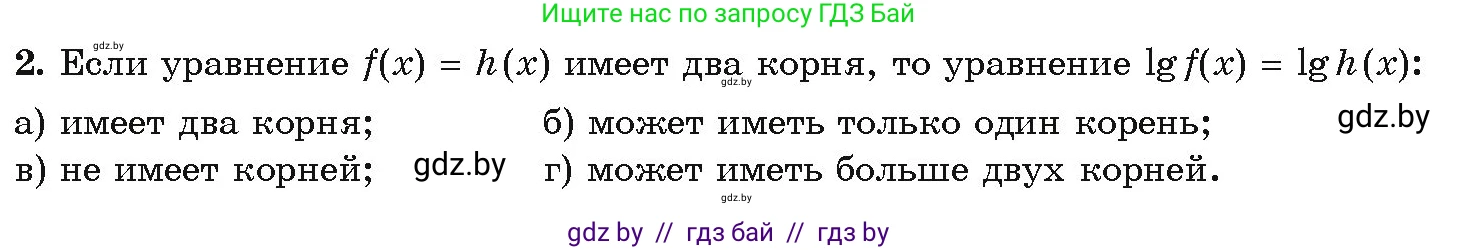 Алгебра, 11 класс Учебник, авторы: Арефьева Ирина Глебовна, Пирютко Ольга Николаевна, издательство Народная асвета, Минск, 2020, бирюзового цвета, страница 139, номер вопрос 2, Условие