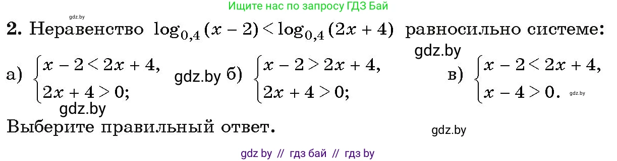 Алгебра, 11 класс Учебник, авторы: Арефьева Ирина Глебовна, Пирютко Ольга Николаевна, издательство Народная асвета, Минск, 2020, бирюзового цвета, страница 156, номер вопрос 2, Условие