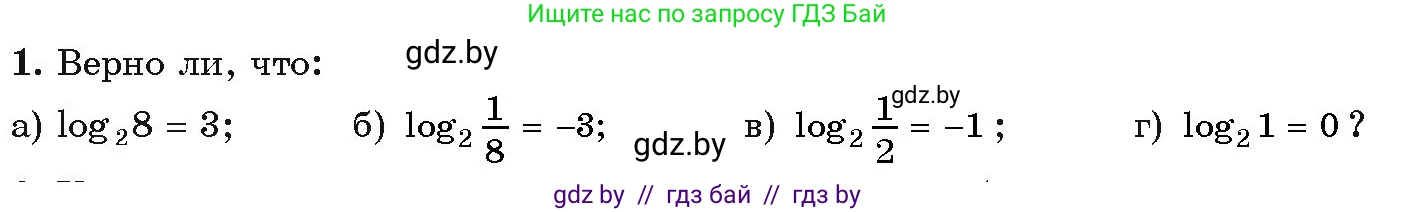 Алгебра, 11 класс Учебник, авторы: Арефьева Ирина Глебовна, Пирютко Ольга Николаевна, издательство Народная асвета, Минск, 2020, бирюзового цвета, страница 37, номер вопрос 1, Условие