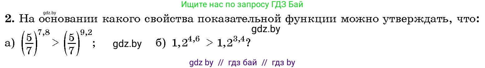 Алгебра, 11 класс Учебник, авторы: Арефьева Ирина Глебовна, Пирютко Ольга Николаевна, издательство Народная асвета, Минск, 2020, бирюзового цвета, страница 52, номер вопрос 2, Условие