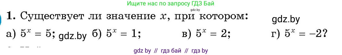 Алгебра, 11 класс Учебник, авторы: Арефьева Ирина Глебовна, Пирютко Ольга Николаевна, издательство Народная асвета, Минск, 2020, бирюзового цвета, страница 70, номер вопрос 1, Условие