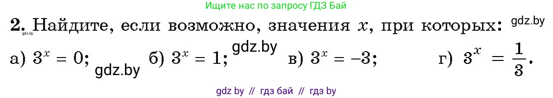 Алгебра, 11 класс Учебник, авторы: Арефьева Ирина Глебовна, Пирютко Ольга Николаевна, издательство Народная асвета, Минск, 2020, бирюзового цвета, страница 70, номер вопрос 2, Условие