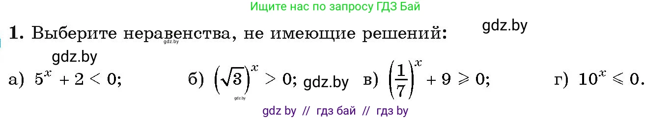 Алгебра, 11 класс Учебник, авторы: Арефьева Ирина Глебовна, Пирютко Ольга Николаевна, издательство Народная асвета, Минск, 2020, бирюзового цвета, страница 90, номер вопрос 1, Условие