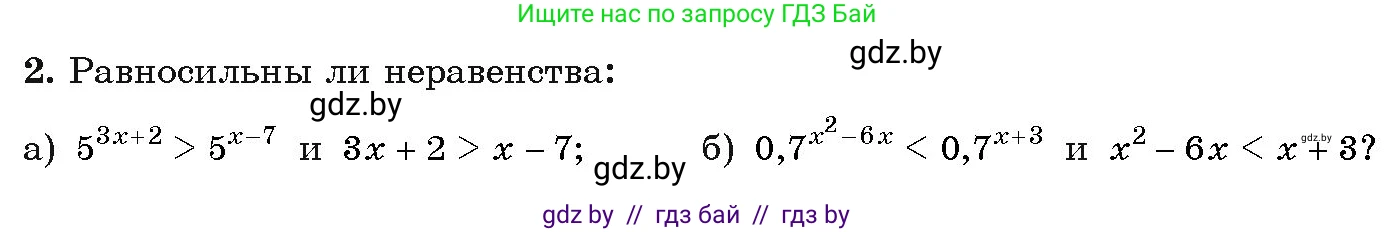 Алгебра, 11 класс Учебник, авторы: Арефьева Ирина Глебовна, Пирютко Ольга Николаевна, издательство Народная асвета, Минск, 2020, бирюзового цвета, страница 90, номер вопрос 2, Условие
