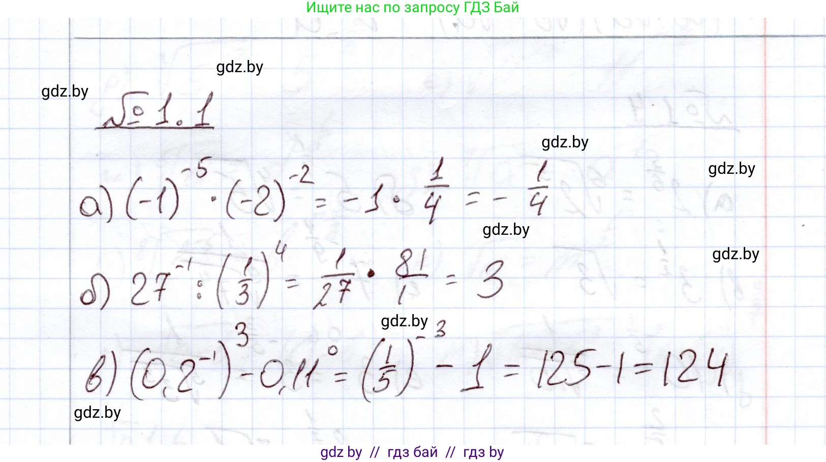 Алгебра, 11 класс Учебник, авторы: Арефьева Ирина Глебовна, Пирютко Ольга Николаевна, издательство Народная асвета, Минск, 2020, бирюзового цвета, страница 4, номер 1.1, Решение