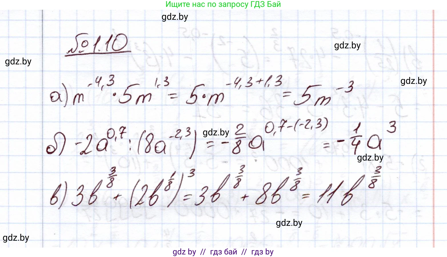 Алгебра, 11 класс Учебник, авторы: Арефьева Ирина Глебовна, Пирютко Ольга Николаевна, издательство Народная асвета, Минск, 2020, бирюзового цвета, страница 13, номер 1.10, Решение