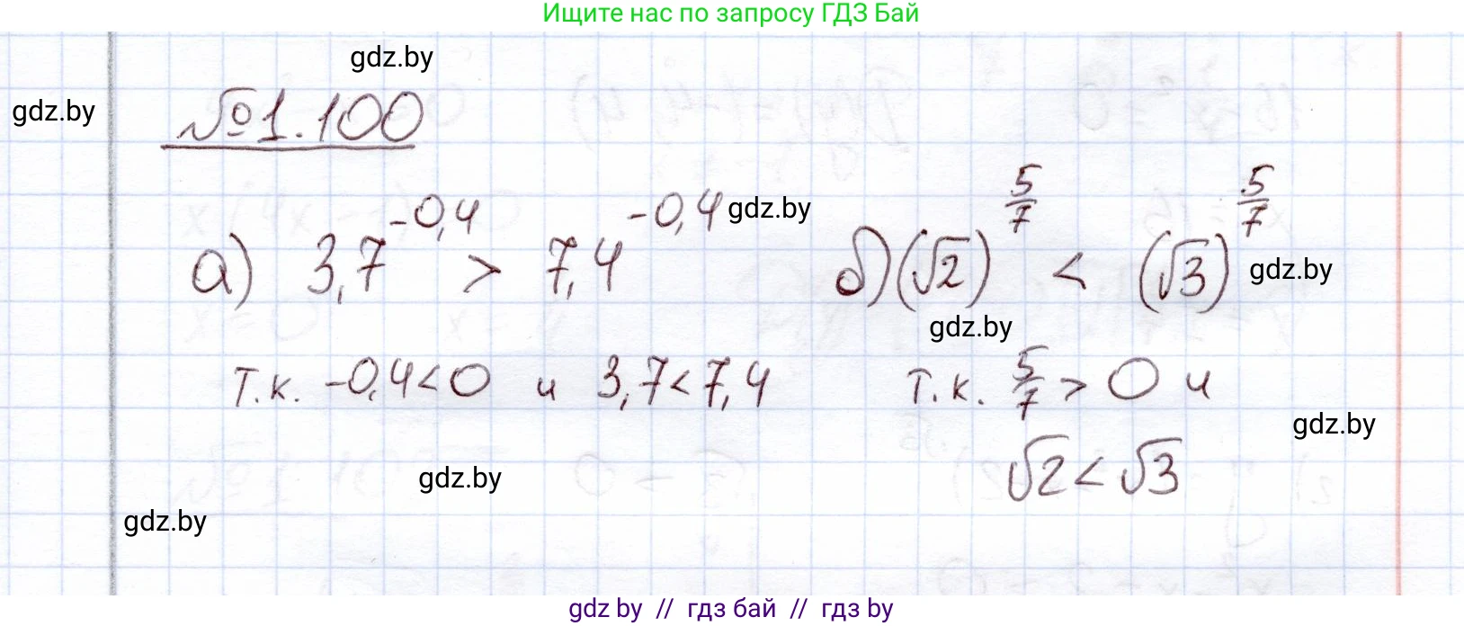 Алгебра, 11 класс Учебник, авторы: Арефьева Ирина Глебовна, Пирютко Ольга Николаевна, издательство Народная асвета, Минск, 2020, бирюзового цвета, страница 30, номер 1.100, Решение