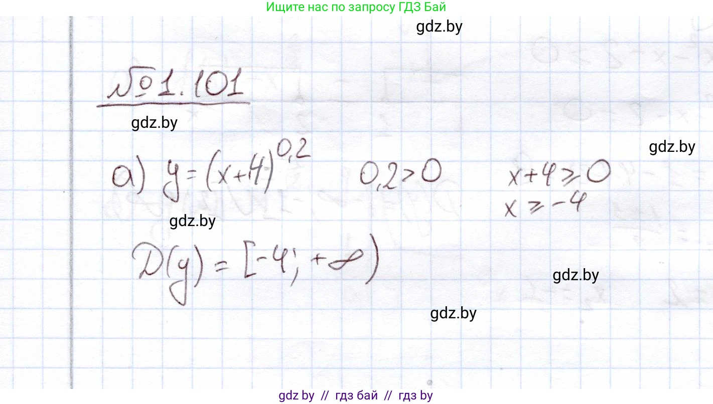 Алгебра, 11 класс Учебник, авторы: Арефьева Ирина Глебовна, Пирютко Ольга Николаевна, издательство Народная асвета, Минск, 2020, бирюзового цвета, страница 30, номер 1.101, Решение