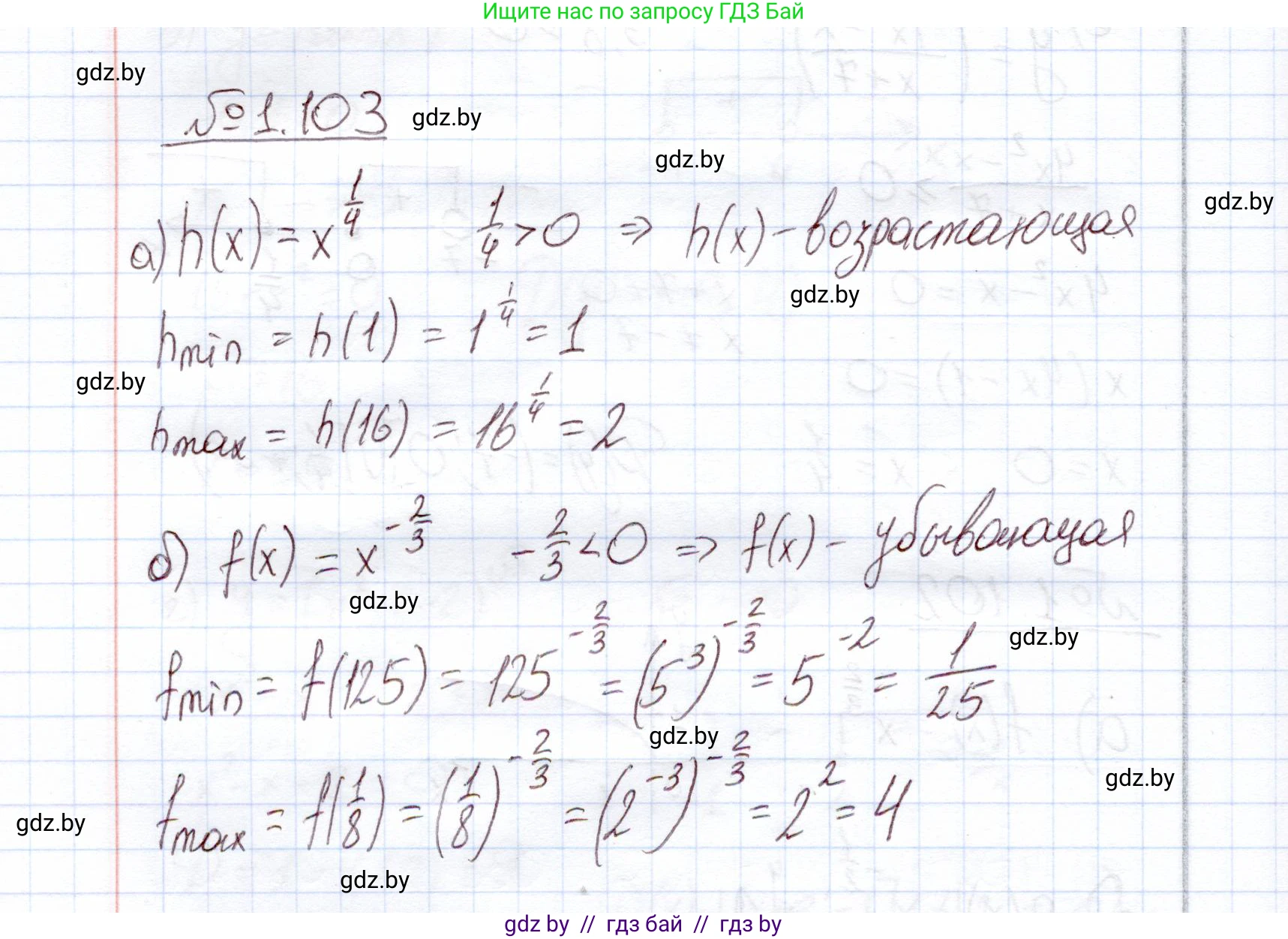 Алгебра, 11 класс Учебник, авторы: Арефьева Ирина Глебовна, Пирютко Ольга Николаевна, издательство Народная асвета, Минск, 2020, бирюзового цвета, страница 30, номер 1.103, Решение