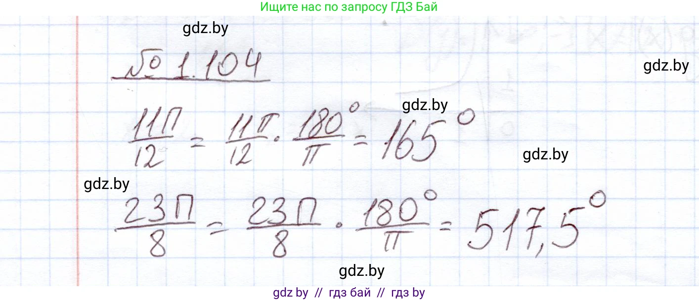 Алгебра, 11 класс Учебник, авторы: Арефьева Ирина Глебовна, Пирютко Ольга Николаевна, издательство Народная асвета, Минск, 2020, бирюзового цвета, страница 30, номер 1.104, Решение