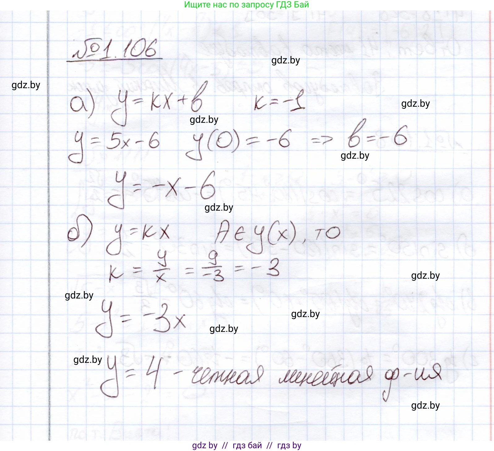 Алгебра, 11 класс Учебник, авторы: Арефьева Ирина Глебовна, Пирютко Ольга Николаевна, издательство Народная асвета, Минск, 2020, бирюзового цвета, страница 30, номер 1.106, Решение