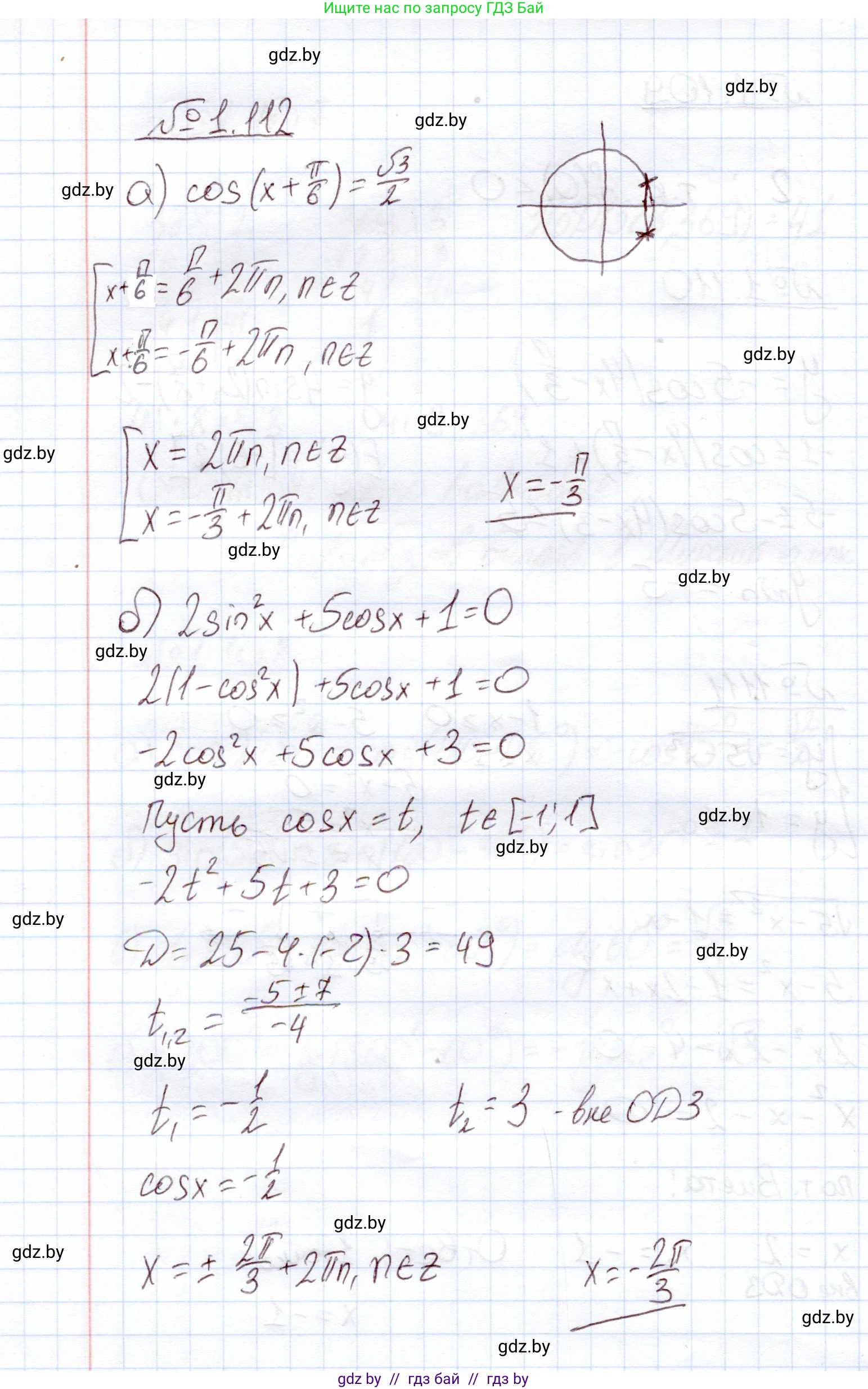 Алгебра, 11 класс Учебник, авторы: Арефьева Ирина Глебовна, Пирютко Ольга Николаевна, издательство Народная асвета, Минск, 2020, бирюзового цвета, страница 31, номер 1.112, Решение