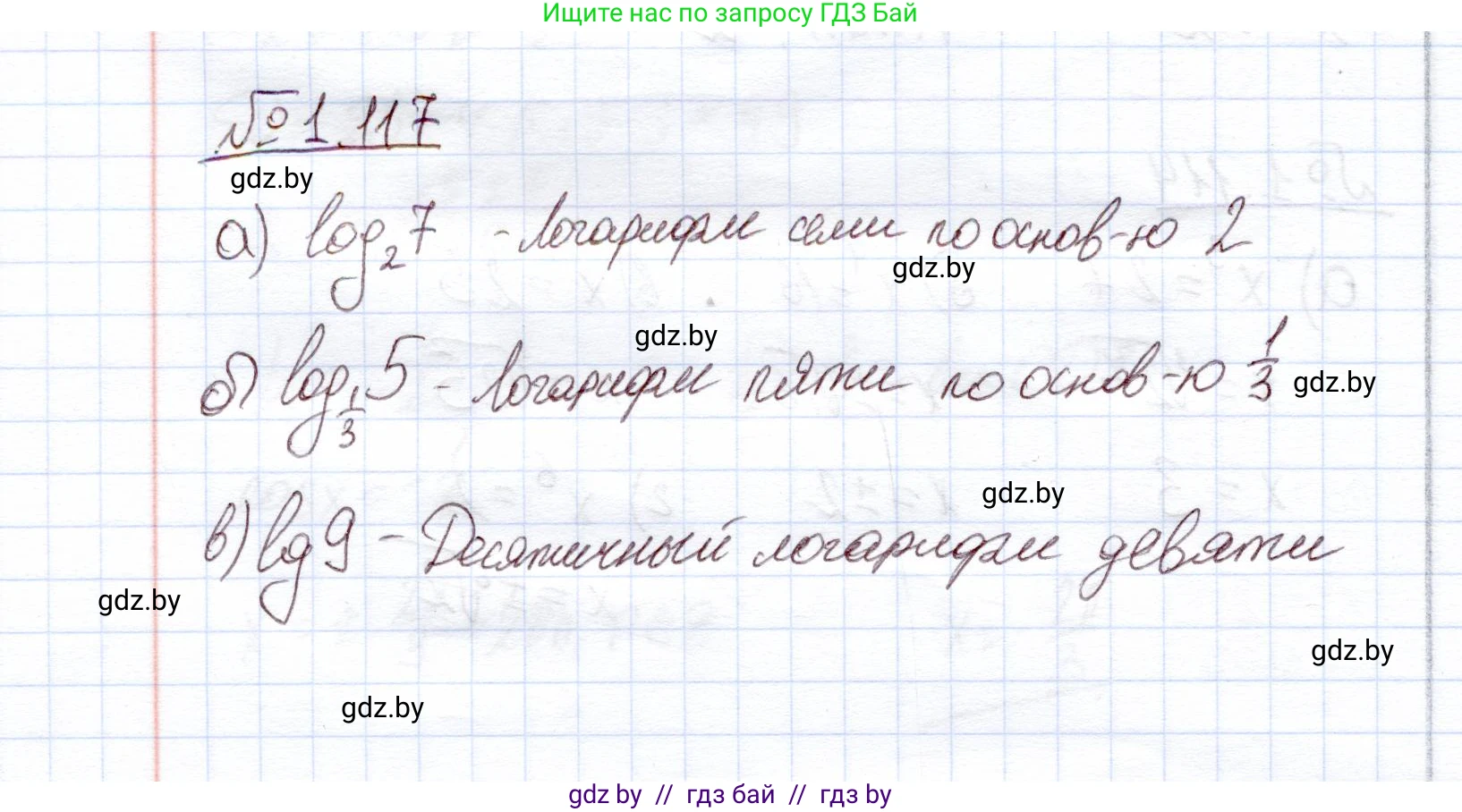 Алгебра, 11 класс Учебник, авторы: Арефьева Ирина Глебовна, Пирютко Ольга Николаевна, издательство Народная асвета, Минск, 2020, бирюзового цвета, страница 37, номер 1.117, Решение