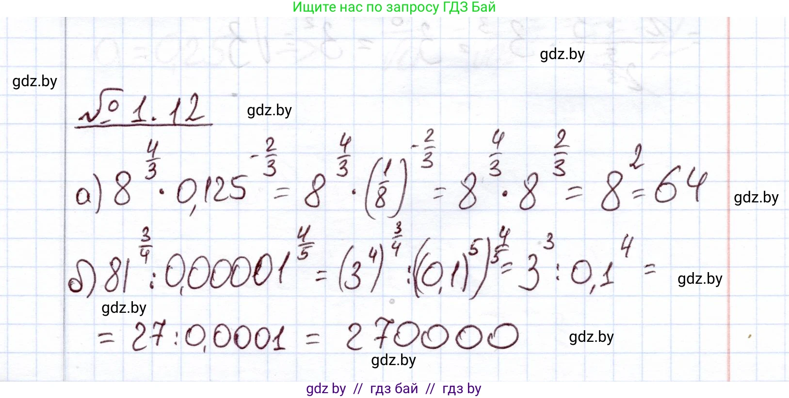 Алгебра, 11 класс Учебник, авторы: Арефьева Ирина Глебовна, Пирютко Ольга Николаевна, издательство Народная асвета, Минск, 2020, бирюзового цвета, страница 13, номер 1.12, Решение