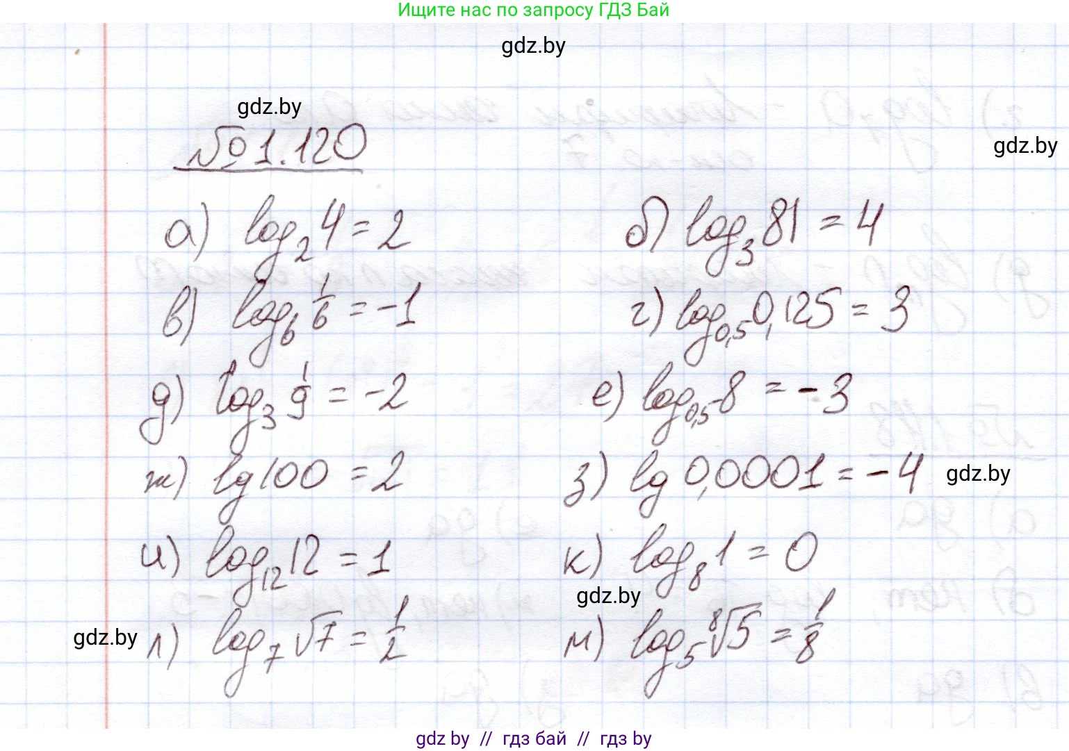 Алгебра, 11 класс Учебник, авторы: Арефьева Ирина Глебовна, Пирютко Ольга Николаевна, издательство Народная асвета, Минск, 2020, бирюзового цвета, страница 38, номер 1.120, Решение