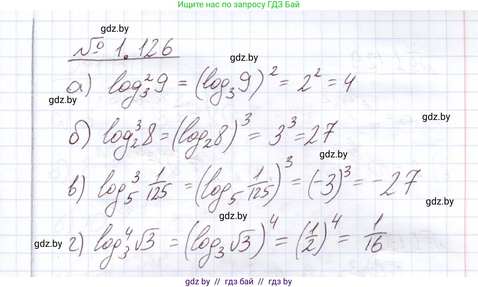 Алгебра, 11 класс Учебник, авторы: Арефьева Ирина Глебовна, Пирютко Ольга Николаевна, издательство Народная асвета, Минск, 2020, бирюзового цвета, страница 38, номер 1.126, Решение