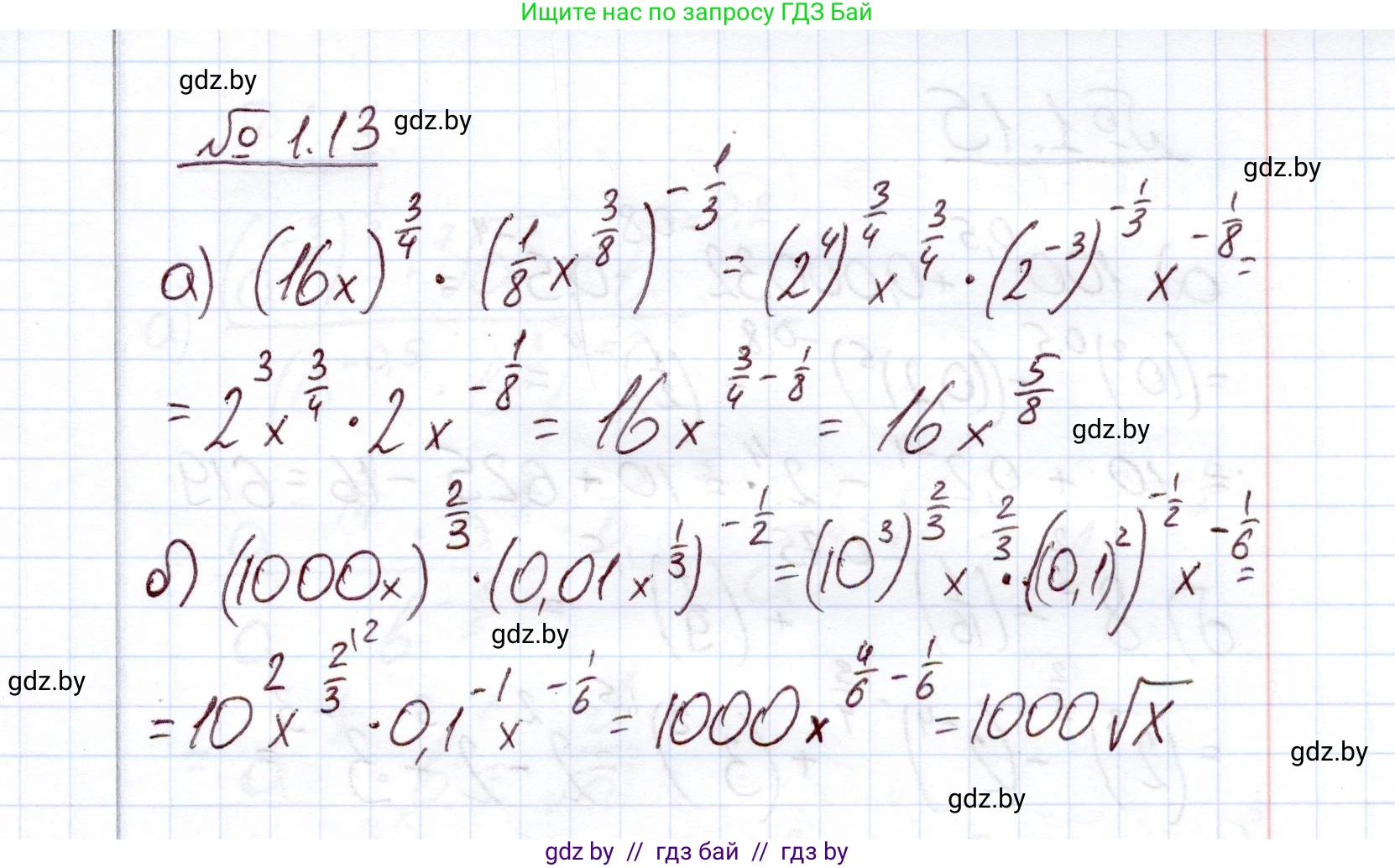 Алгебра, 11 класс Учебник, авторы: Арефьева Ирина Глебовна, Пирютко Ольга Николаевна, издательство Народная асвета, Минск, 2020, бирюзового цвета, страница 13, номер 1.13, Решение