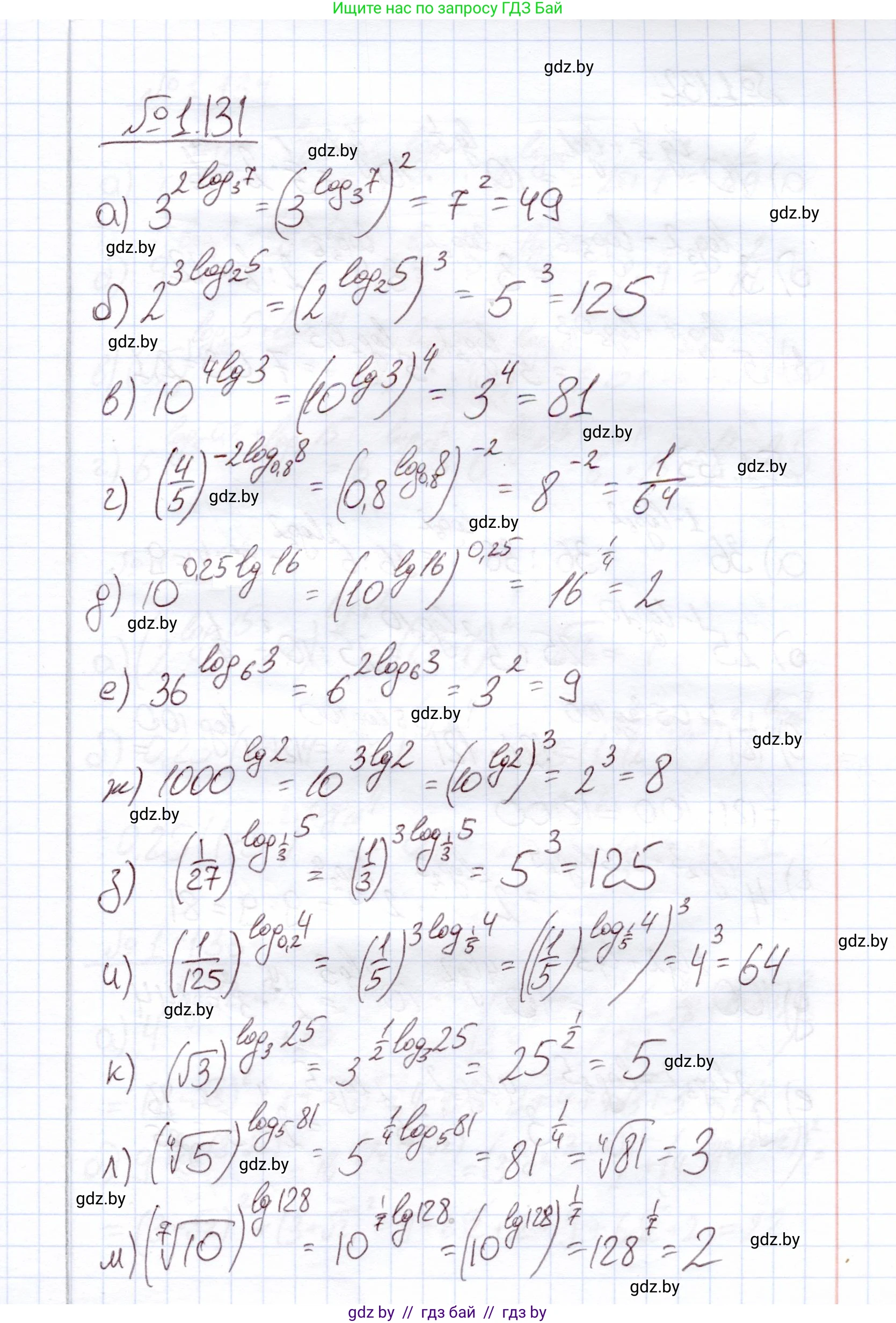 Алгебра, 11 класс Учебник, авторы: Арефьева Ирина Глебовна, Пирютко Ольга Николаевна, издательство Народная асвета, Минск, 2020, бирюзового цвета, страница 39, номер 1.131, Решение