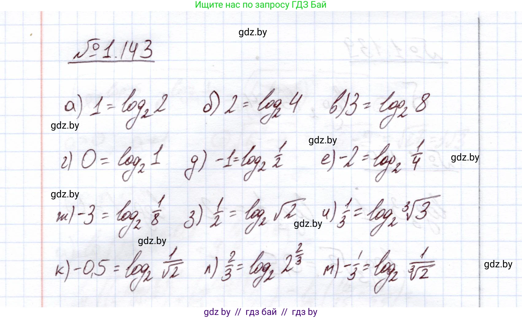 Алгебра, 11 класс Учебник, авторы: Арефьева Ирина Глебовна, Пирютко Ольга Николаевна, издательство Народная асвета, Минск, 2020, бирюзового цвета, страница 41, номер 1.143, Решение