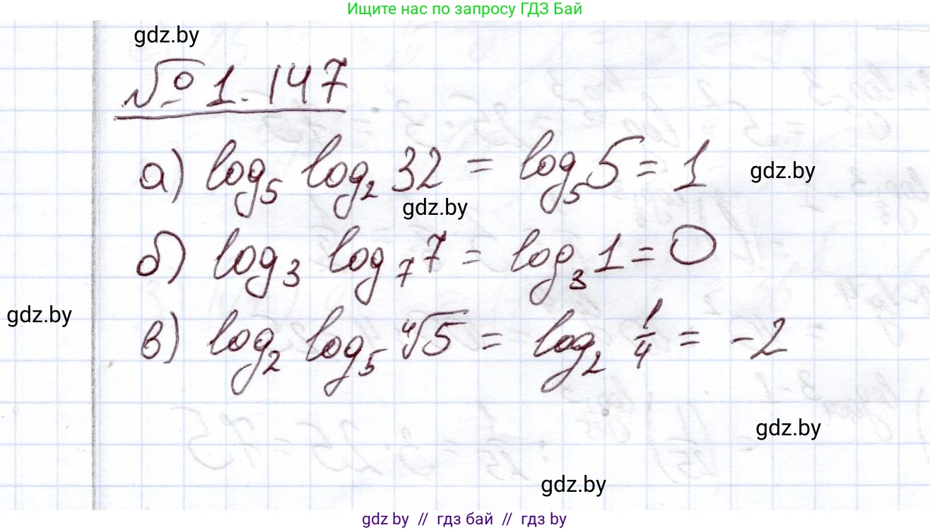 Алгебра, 11 класс Учебник, авторы: Арефьева Ирина Глебовна, Пирютко Ольга Николаевна, издательство Народная асвета, Минск, 2020, бирюзового цвета, страница 41, номер 1.147, Решение