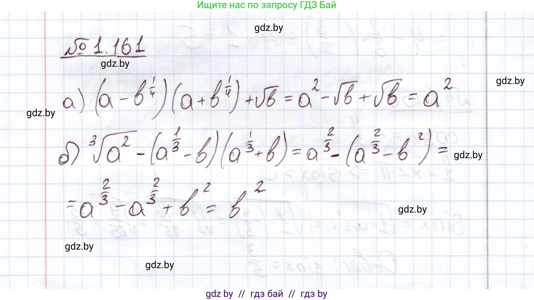 Алгебра, 11 класс Учебник, авторы: Арефьева Ирина Глебовна, Пирютко Ольга Николаевна, издательство Народная асвета, Минск, 2020, бирюзового цвета, страница 42, номер 1.161, Решение