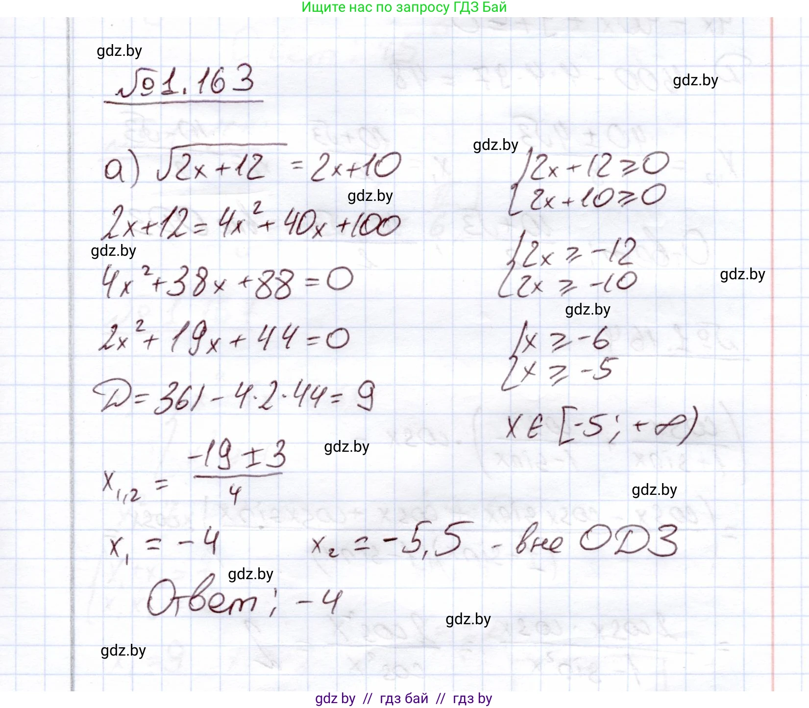 Алгебра, 11 класс Учебник, авторы: Арефьева Ирина Глебовна, Пирютко Ольга Николаевна, издательство Народная асвета, Минск, 2020, бирюзового цвета, страница 43, номер 1.163, Решение