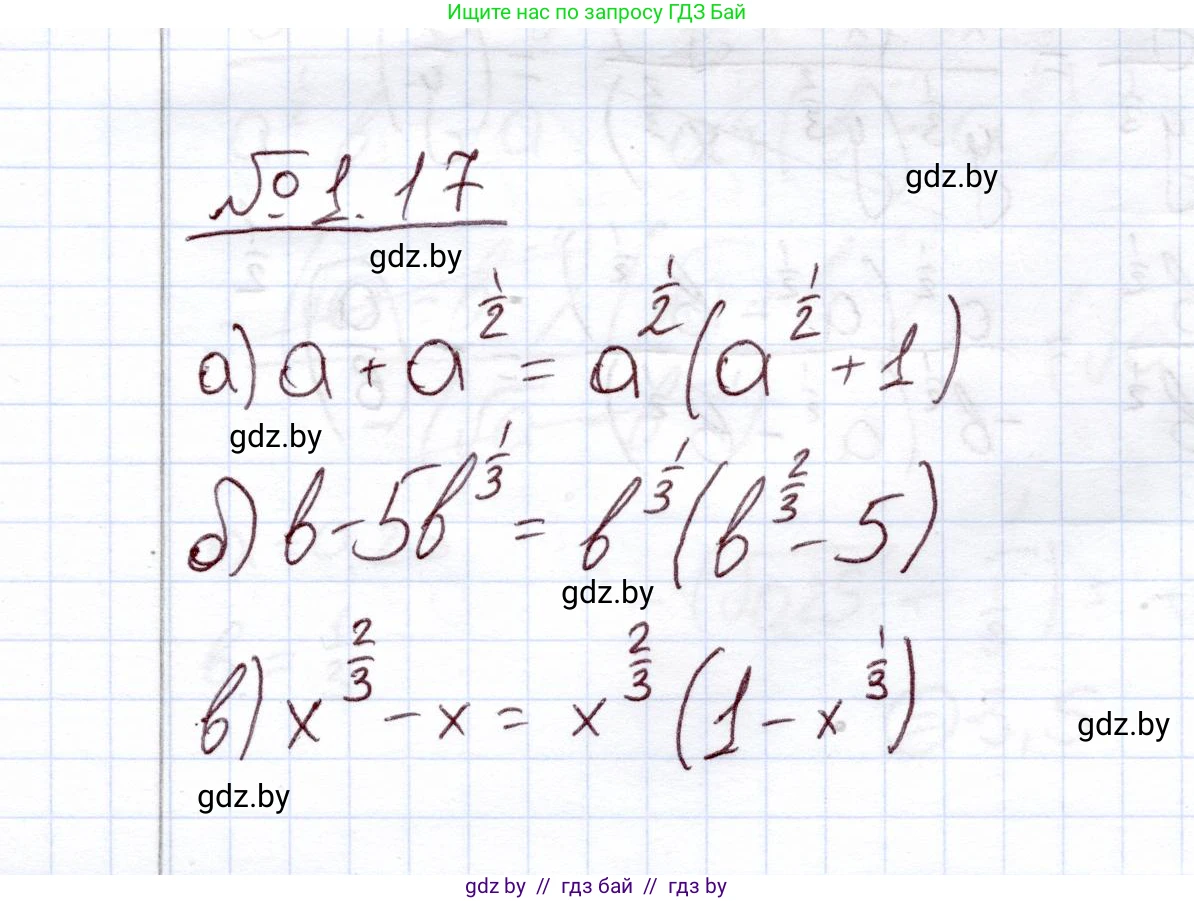 Алгебра, 11 класс Учебник, авторы: Арефьева Ирина Глебовна, Пирютко Ольга Николаевна, издательство Народная асвета, Минск, 2020, бирюзового цвета, страница 14, номер 1.17, Решение