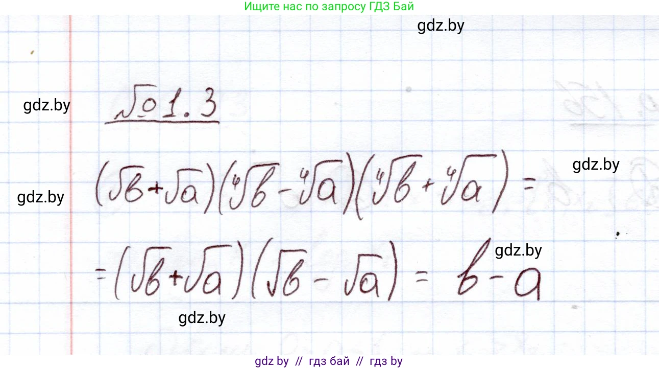 Алгебра, 11 класс Учебник, авторы: Арефьева Ирина Глебовна, Пирютко Ольга Николаевна, издательство Народная асвета, Минск, 2020, бирюзового цвета, страница 4, номер 1.3, Решение