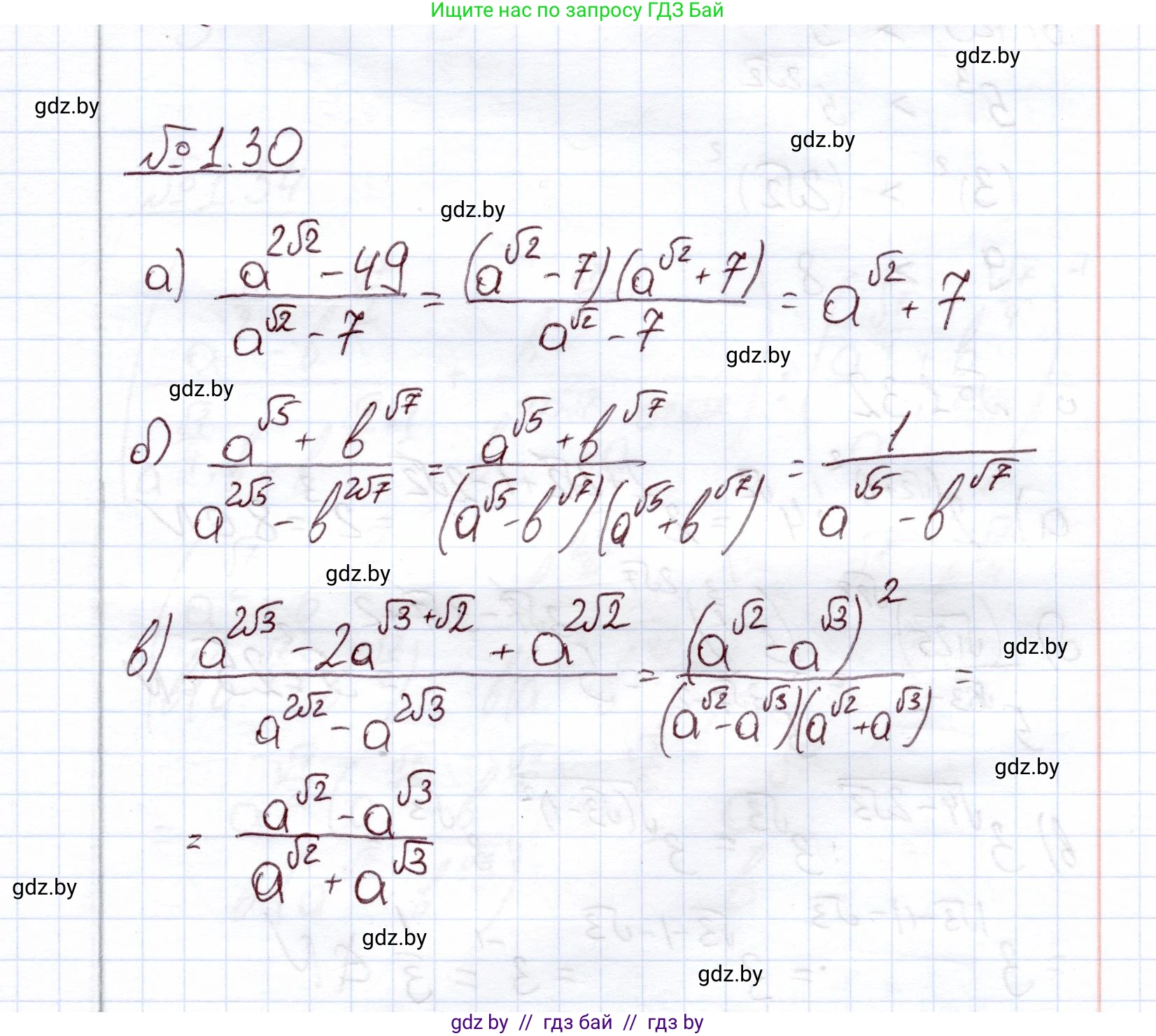 Алгебра, 11 класс Учебник, авторы: Арефьева Ирина Глебовна, Пирютко Ольга Николаевна, издательство Народная асвета, Минск, 2020, бирюзового цвета, страница 16, номер 1.30, Решение