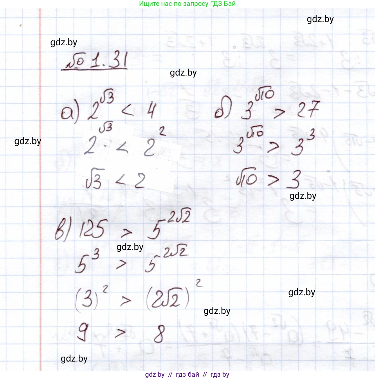 Алгебра, 11 класс Учебник, авторы: Арефьева Ирина Глебовна, Пирютко Ольга Николаевна, издательство Народная асвета, Минск, 2020, бирюзового цвета, страница 16, номер 1.31, Решение