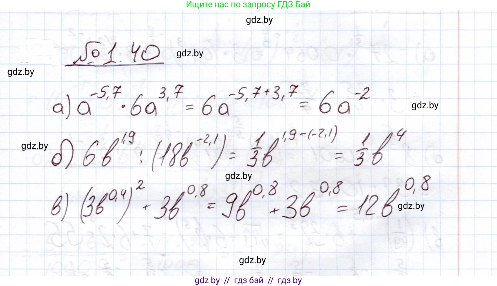 Алгебра, 11 класс Учебник, авторы: Арефьева Ирина Глебовна, Пирютко Ольга Николаевна, издательство Народная асвета, Минск, 2020, бирюзового цвета, страница 17, номер 1.40, Решение