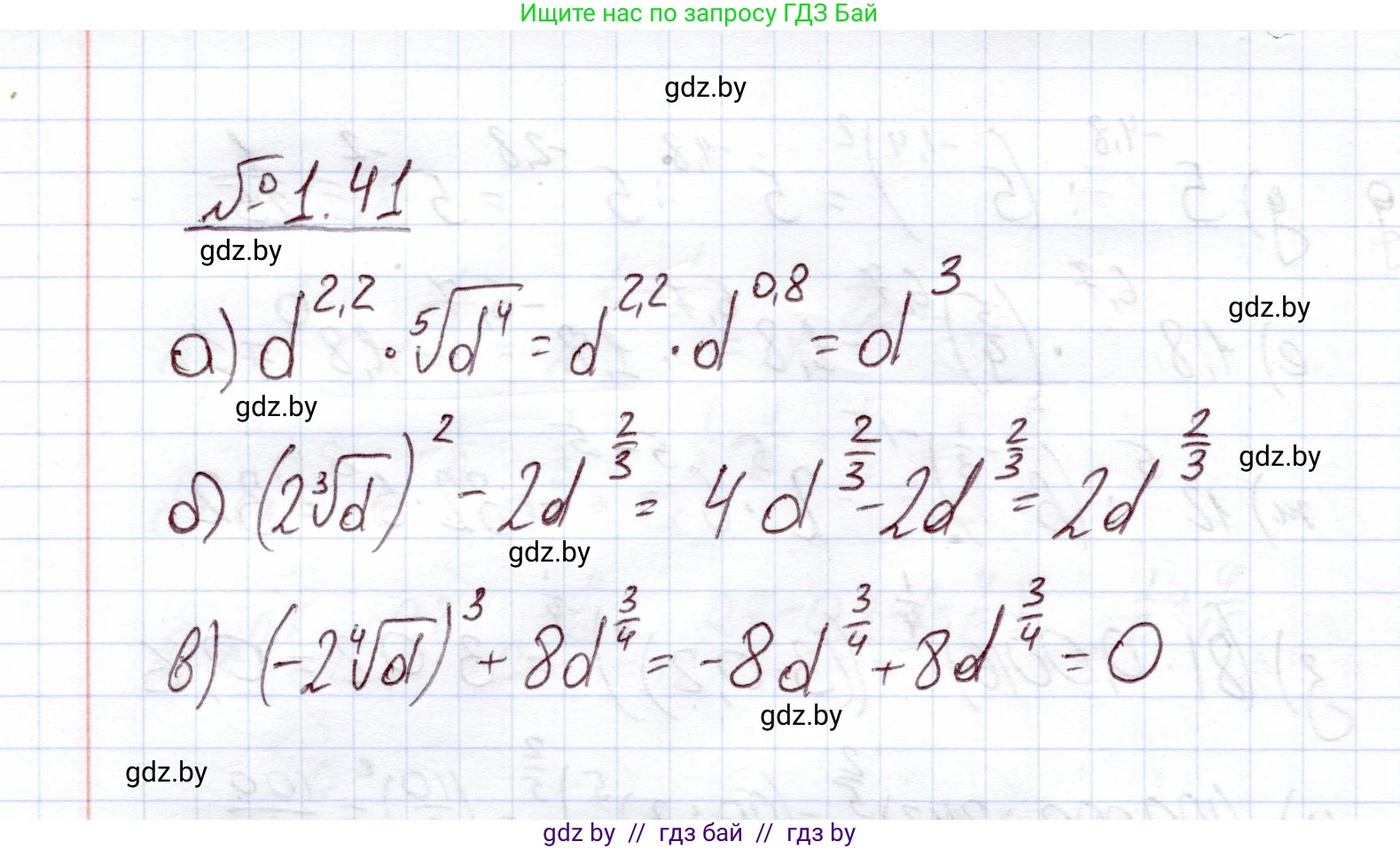Алгебра, 11 класс Учебник, авторы: Арефьева Ирина Глебовна, Пирютко Ольга Николаевна, издательство Народная асвета, Минск, 2020, бирюзового цвета, страница 17, номер 1.41, Решение