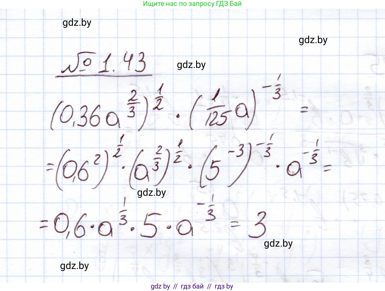 Алгебра, 11 класс Учебник, авторы: Арефьева Ирина Глебовна, Пирютко Ольга Николаевна, издательство Народная асвета, Минск, 2020, бирюзового цвета, страница 17, номер 1.43, Решение