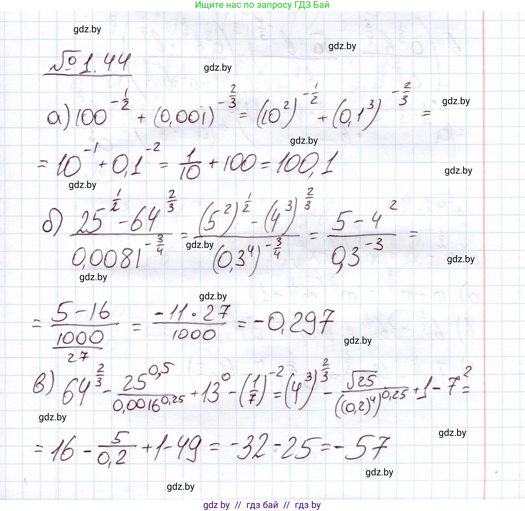 Алгебра, 11 класс Учебник, авторы: Арефьева Ирина Глебовна, Пирютко Ольга Николаевна, издательство Народная асвета, Минск, 2020, бирюзового цвета, страница 18, номер 1.44, Решение