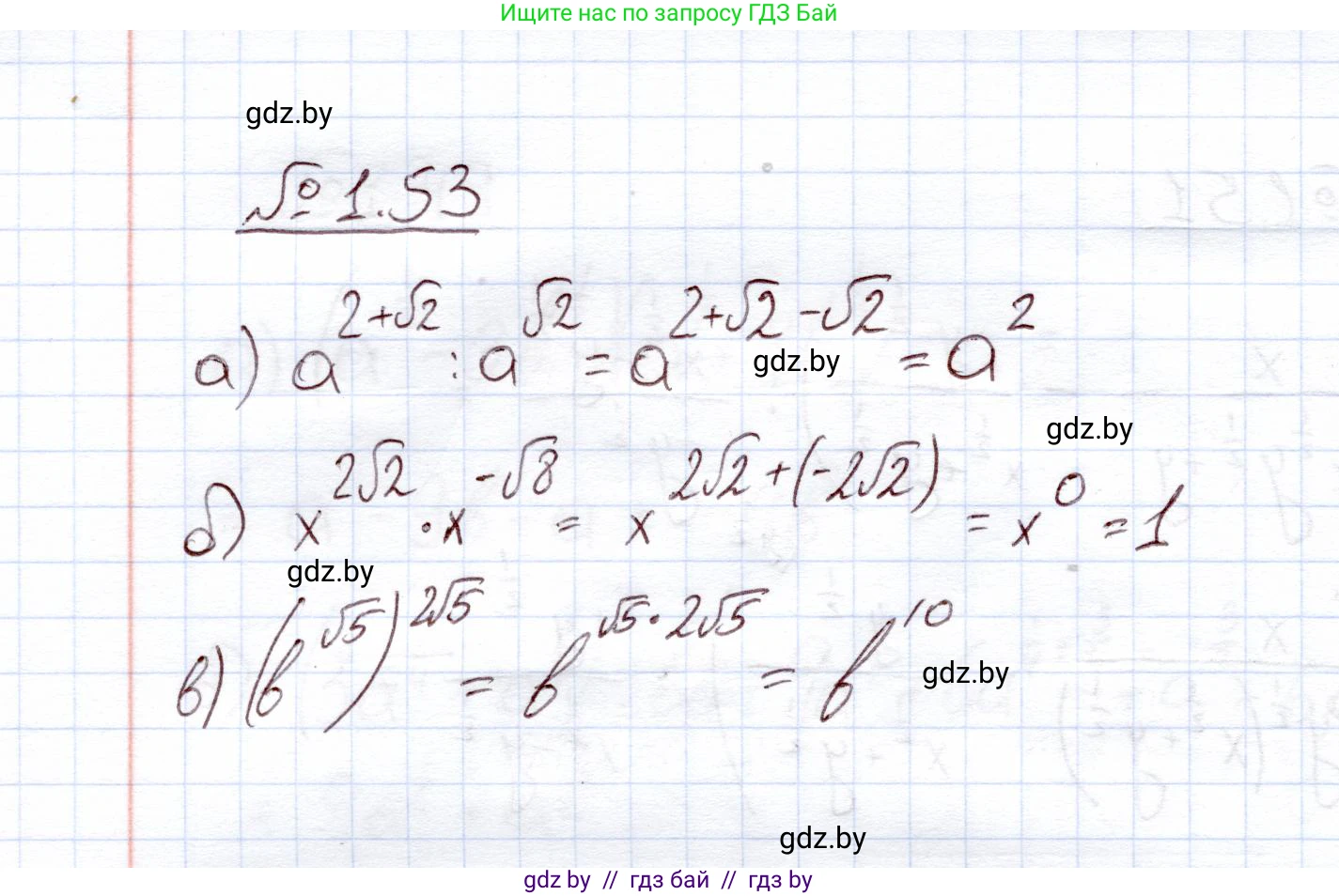 Алгебра, 11 класс Учебник, авторы: Арефьева Ирина Глебовна, Пирютко Ольга Николаевна, издательство Народная асвета, Минск, 2020, бирюзового цвета, страница 19, номер 1.53, Решение