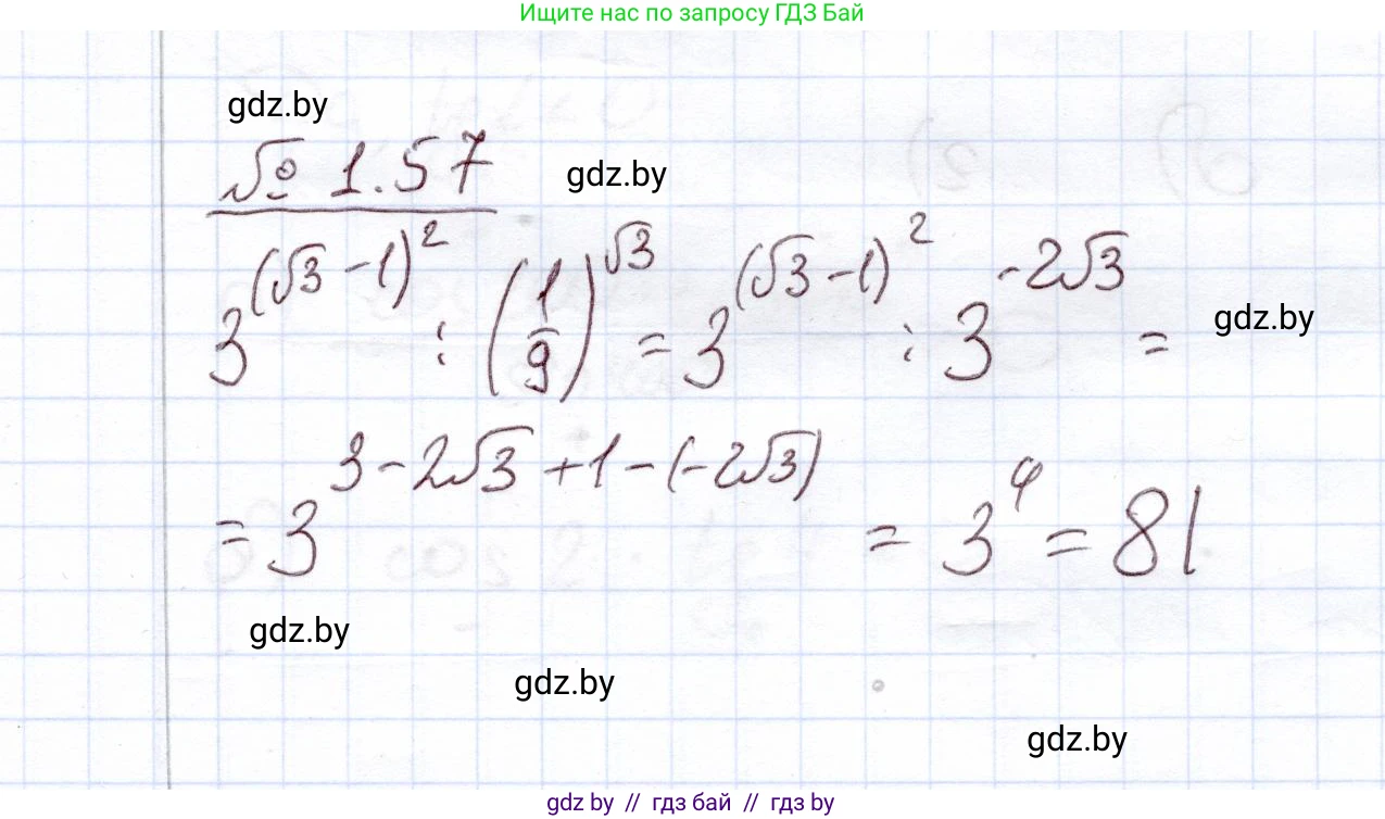 Алгебра, 11 класс Учебник, авторы: Арефьева Ирина Глебовна, Пирютко Ольга Николаевна, издательство Народная асвета, Минск, 2020, бирюзового цвета, страница 19, номер 1.57, Решение