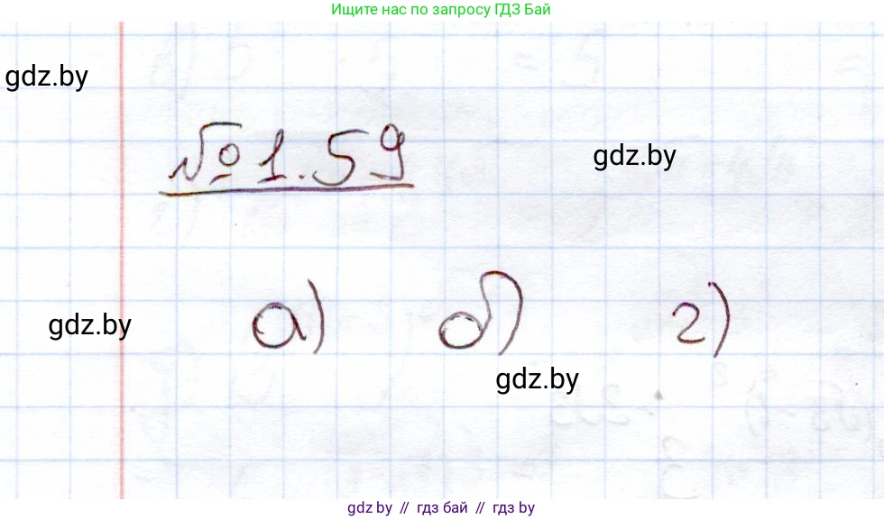 Алгебра, 11 класс Учебник, авторы: Арефьева Ирина Глебовна, Пирютко Ольга Николаевна, издательство Народная асвета, Минск, 2020, бирюзового цвета, страница 19, номер 1.59, Решение