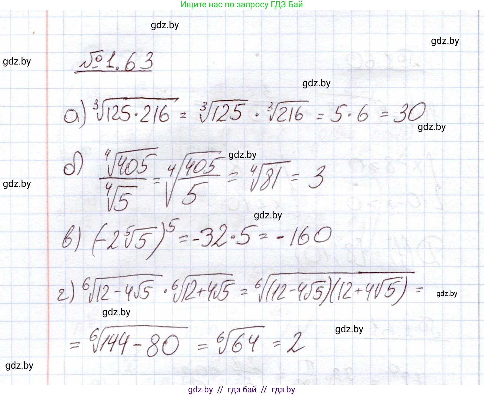 Алгебра, 11 класс Учебник, авторы: Арефьева Ирина Глебовна, Пирютко Ольга Николаевна, издательство Народная асвета, Минск, 2020, бирюзового цвета, страница 20, номер 1.63, Решение