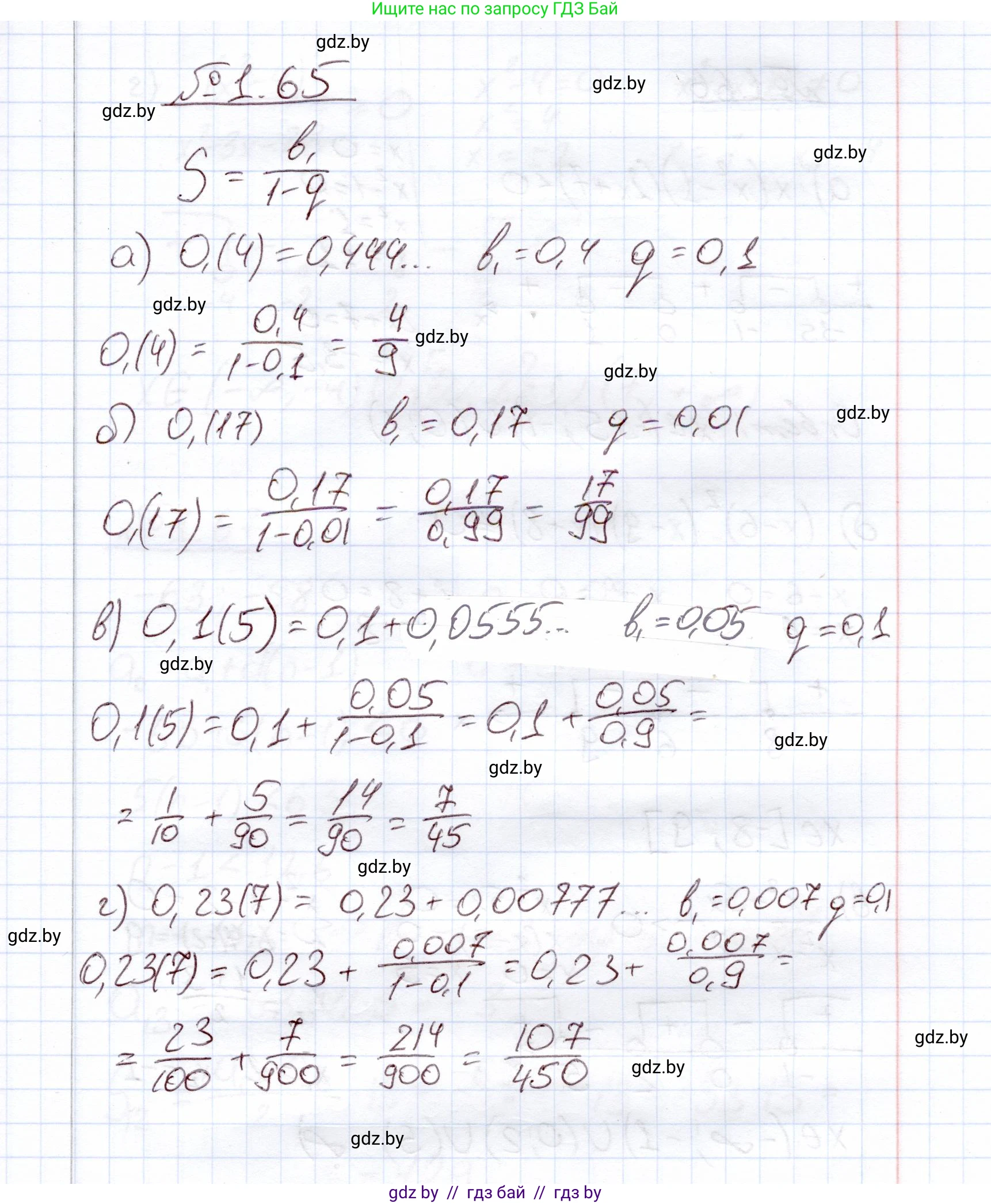 Алгебра, 11 класс Учебник, авторы: Арефьева Ирина Глебовна, Пирютко Ольга Николаевна, издательство Народная асвета, Минск, 2020, бирюзового цвета, страница 20, номер 1.65, Решение